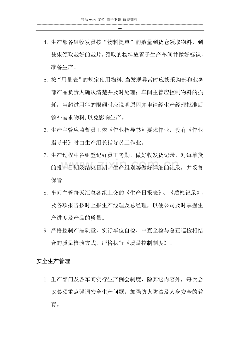 服装厂生产车间管理规章制度及操作规程.doc_第3页