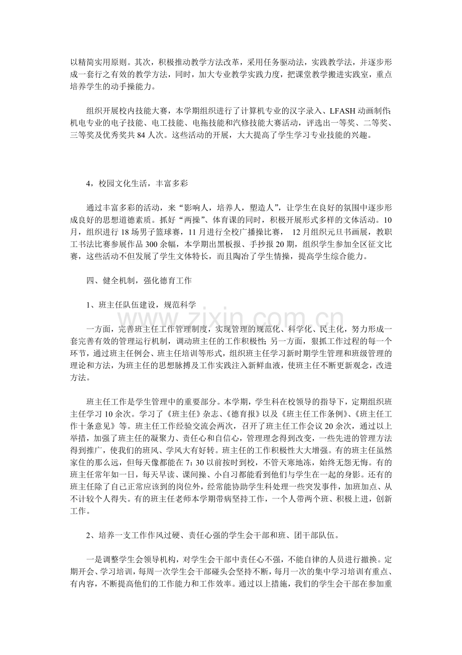 职业技术学校工作总结.doc_第3页