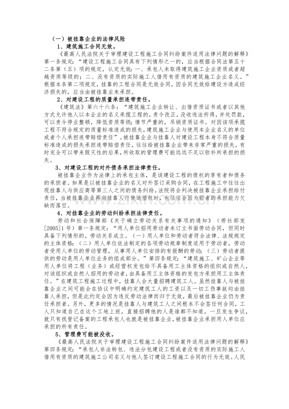 挂靠风险分析.docx_第2页