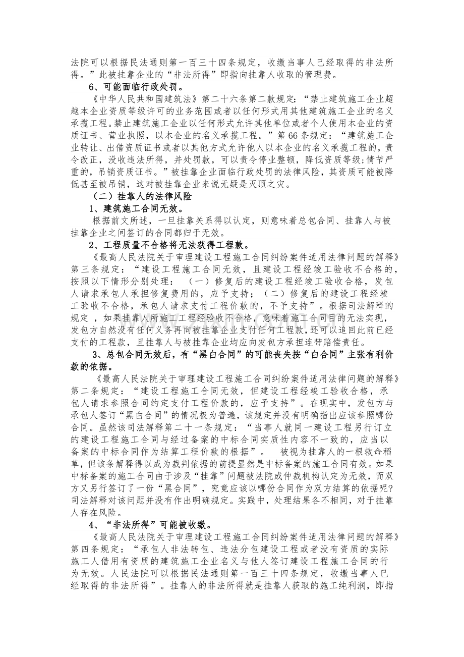 挂靠风险分析.docx_第3页