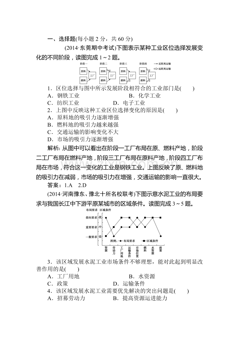 2015-2016学年高一地理下册章末综合检测13.doc_第1页