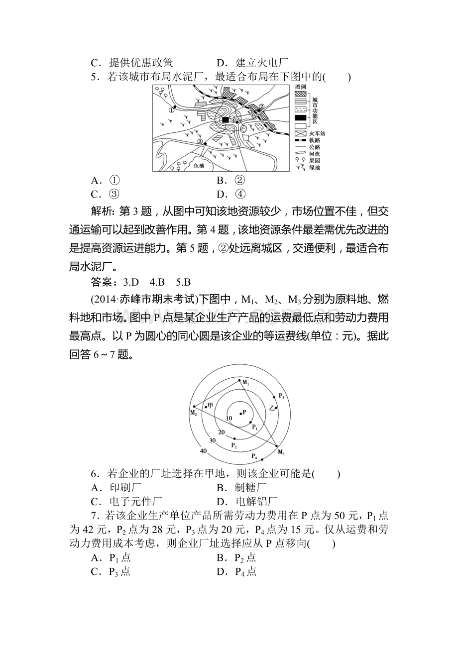 2015-2016学年高一地理下册章末综合检测13.doc_第2页