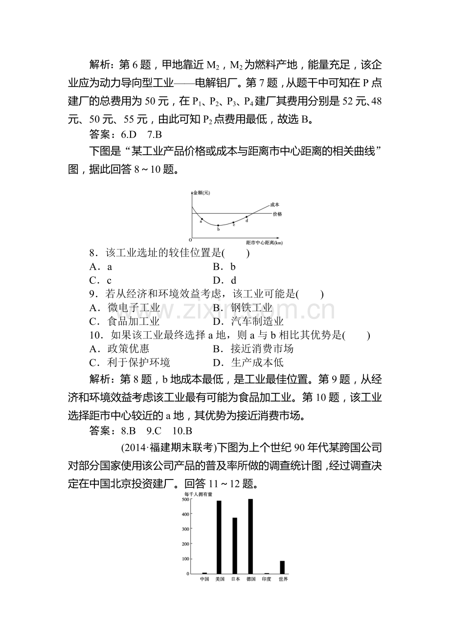 2015-2016学年高一地理下册章末综合检测13.doc_第3页