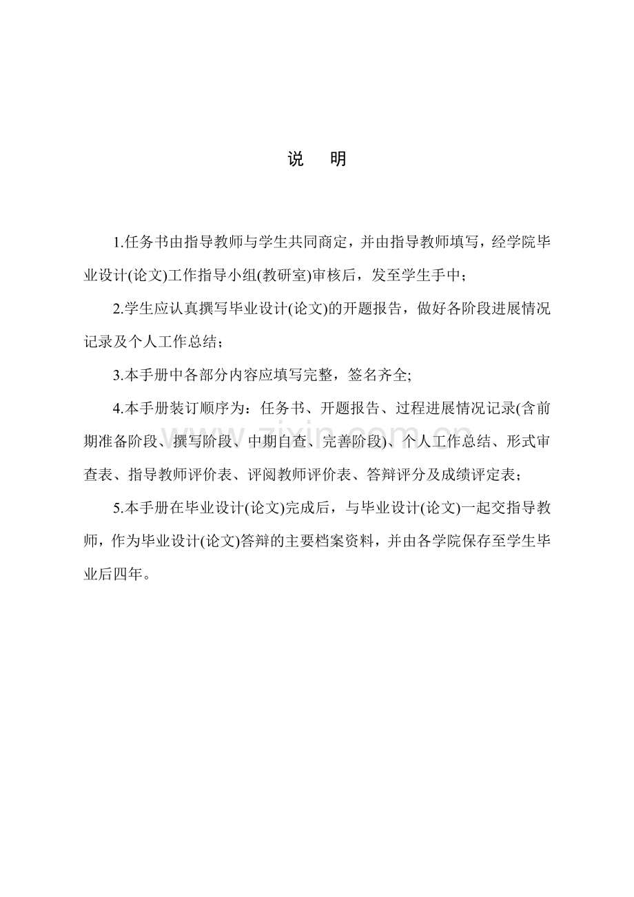 江西师范大学本科生毕业论文(设计)过程手册.doc_第3页