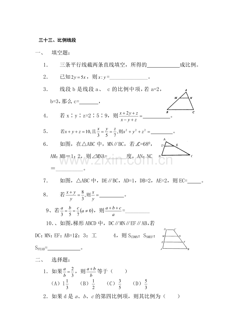 中考数学考点复习测试题1.doc_第1页