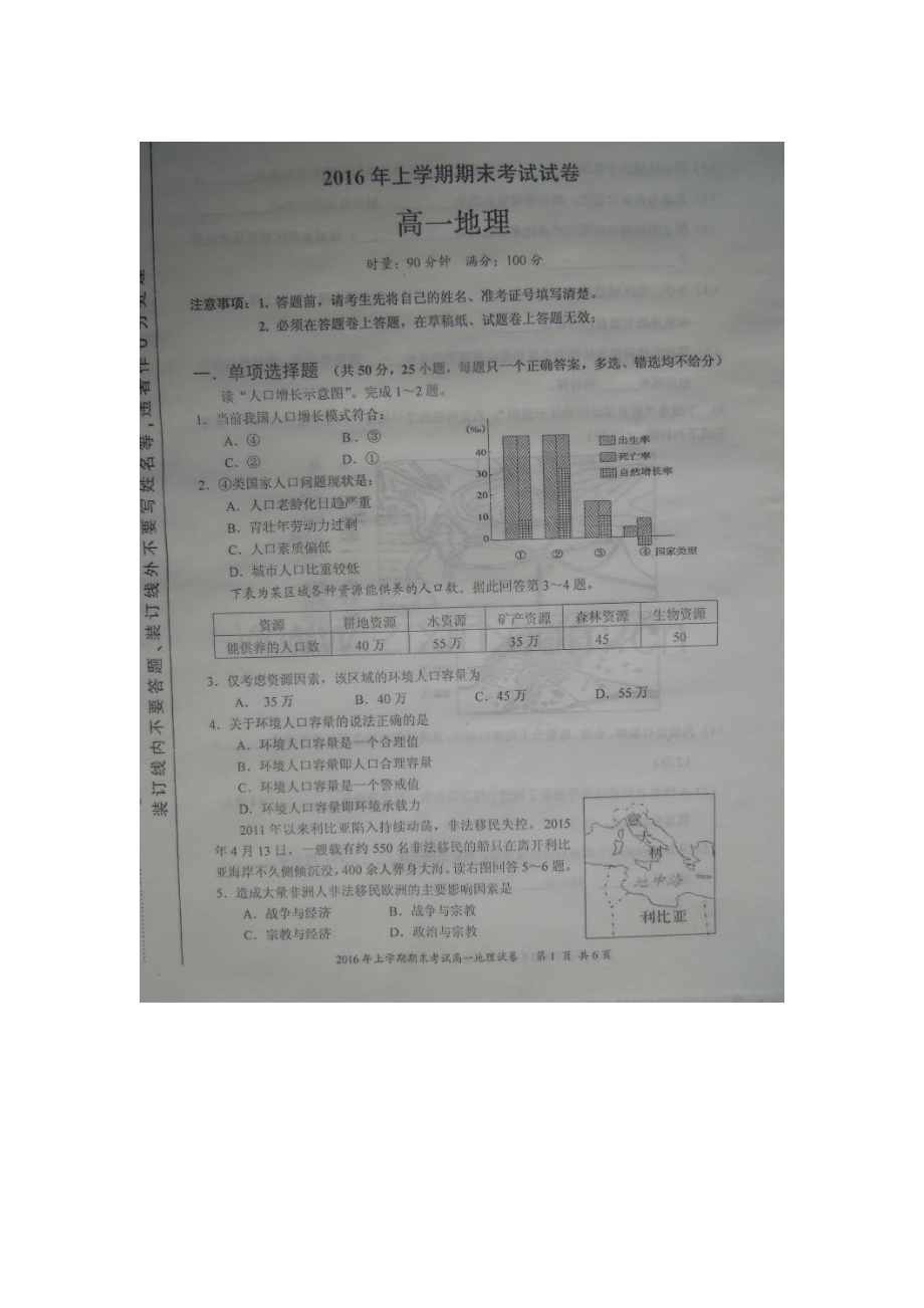 湖南省邵阳市2015-2016学年高一地理下册期末考试题.doc_第1页