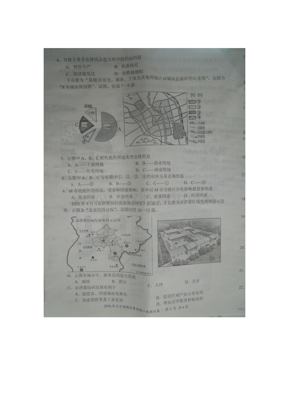 湖南省邵阳市2015-2016学年高一地理下册期末考试题.doc_第2页