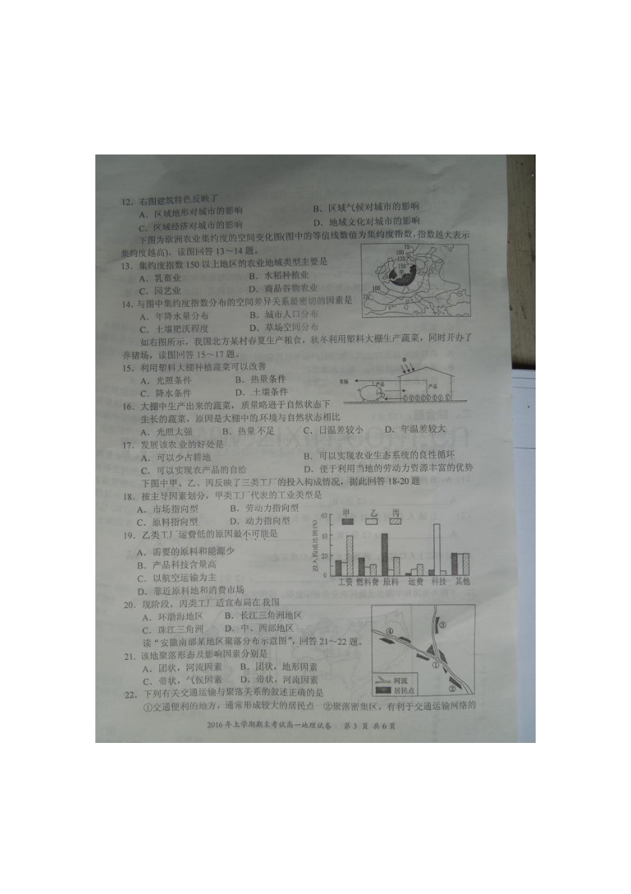 湖南省邵阳市2015-2016学年高一地理下册期末考试题.doc_第3页