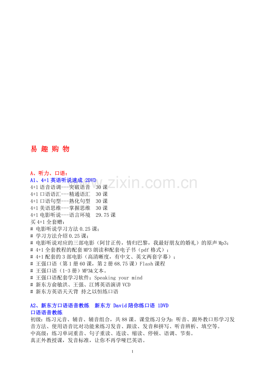 网上购买英语学习光盘等学习资料.doc_第1页