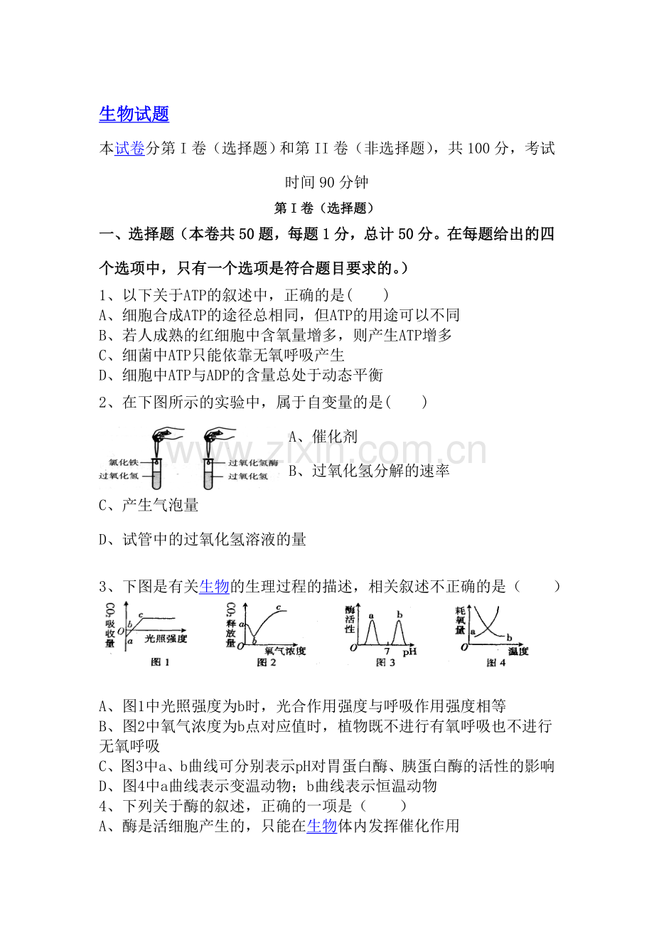 高二生物下册4月月考测试题2.doc_第1页