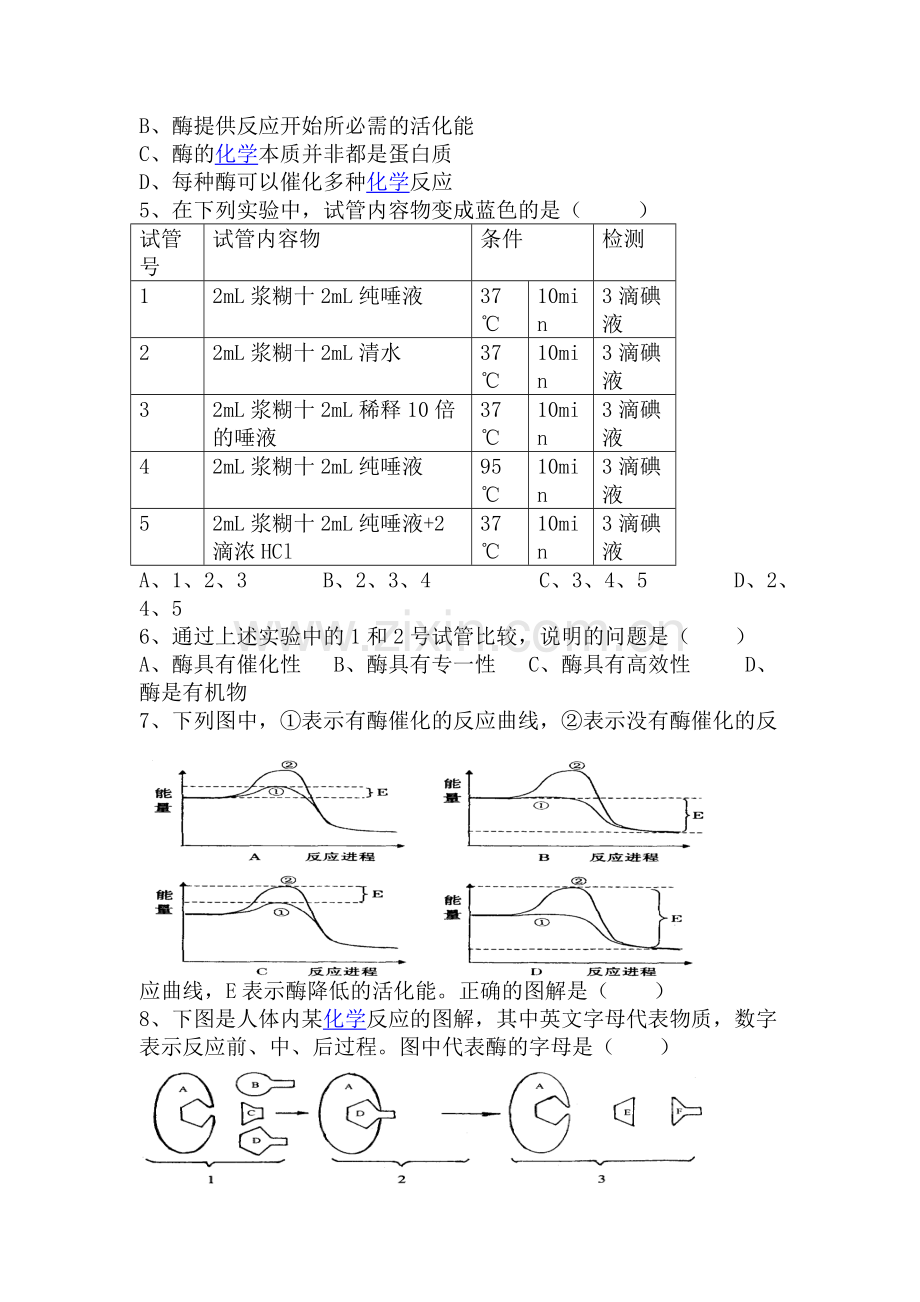 高二生物下册4月月考测试题2.doc_第2页