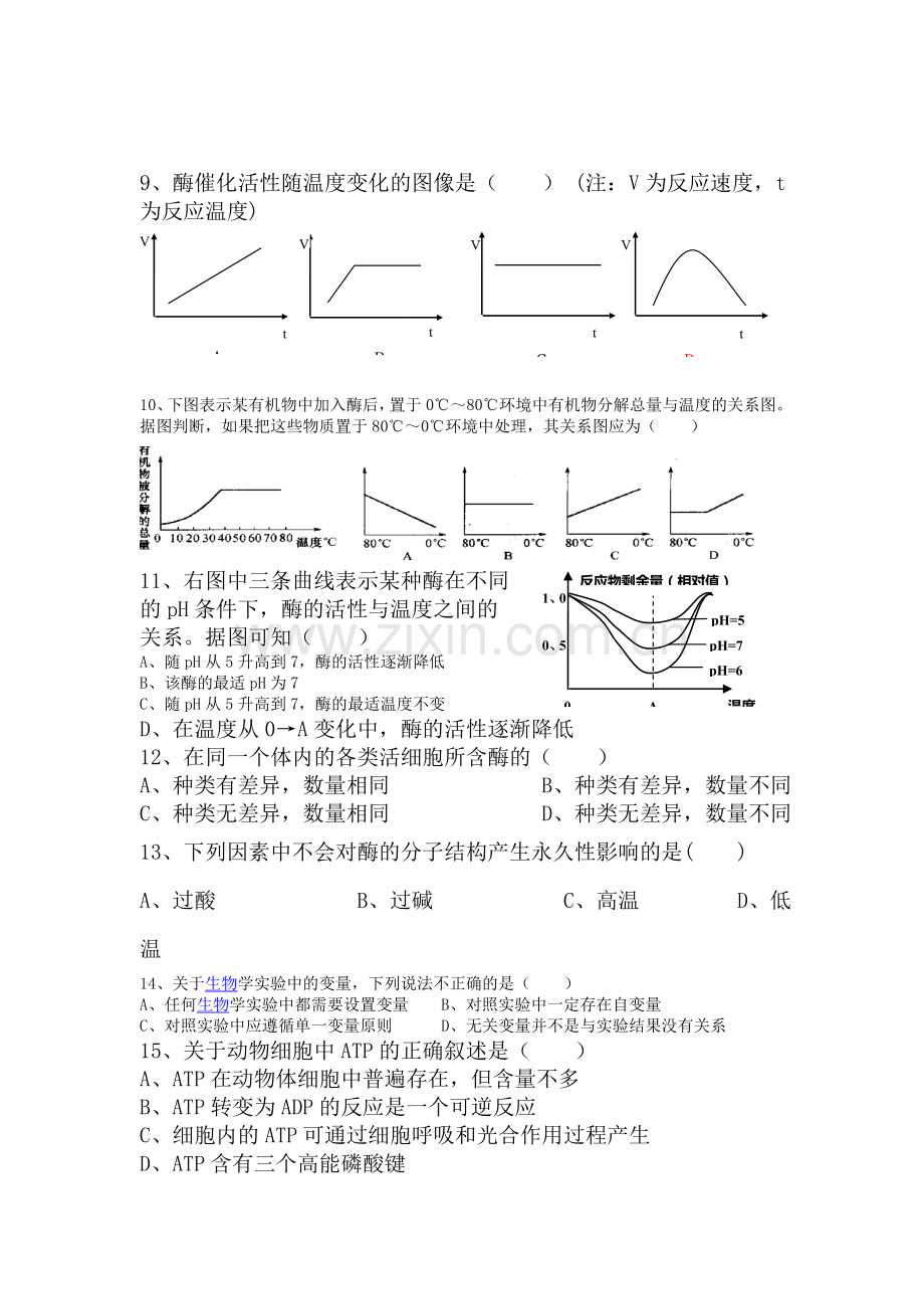 高二生物下册4月月考测试题2.doc_第3页