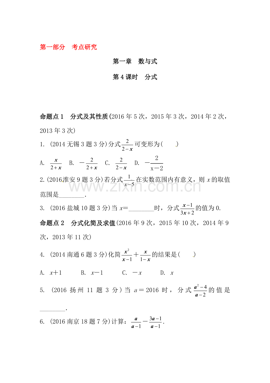 2018届中考数学基础梳理复习检测14.doc_第1页