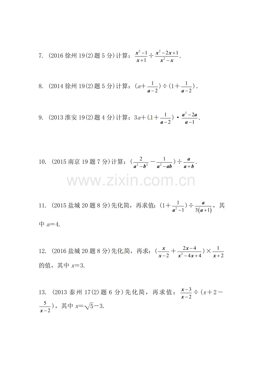 2018届中考数学基础梳理复习检测14.doc_第2页