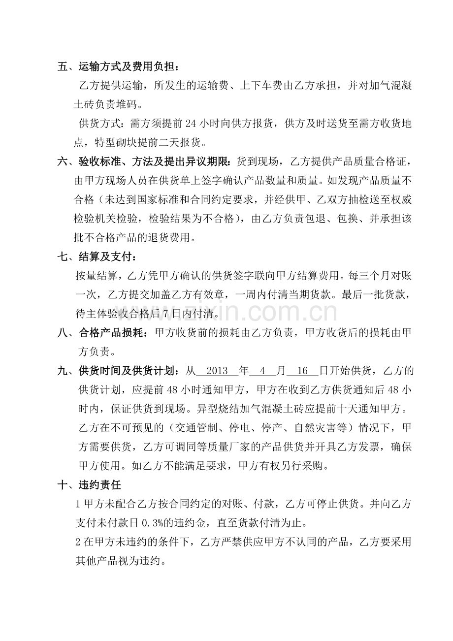 加气块砖合同1.doc_第2页