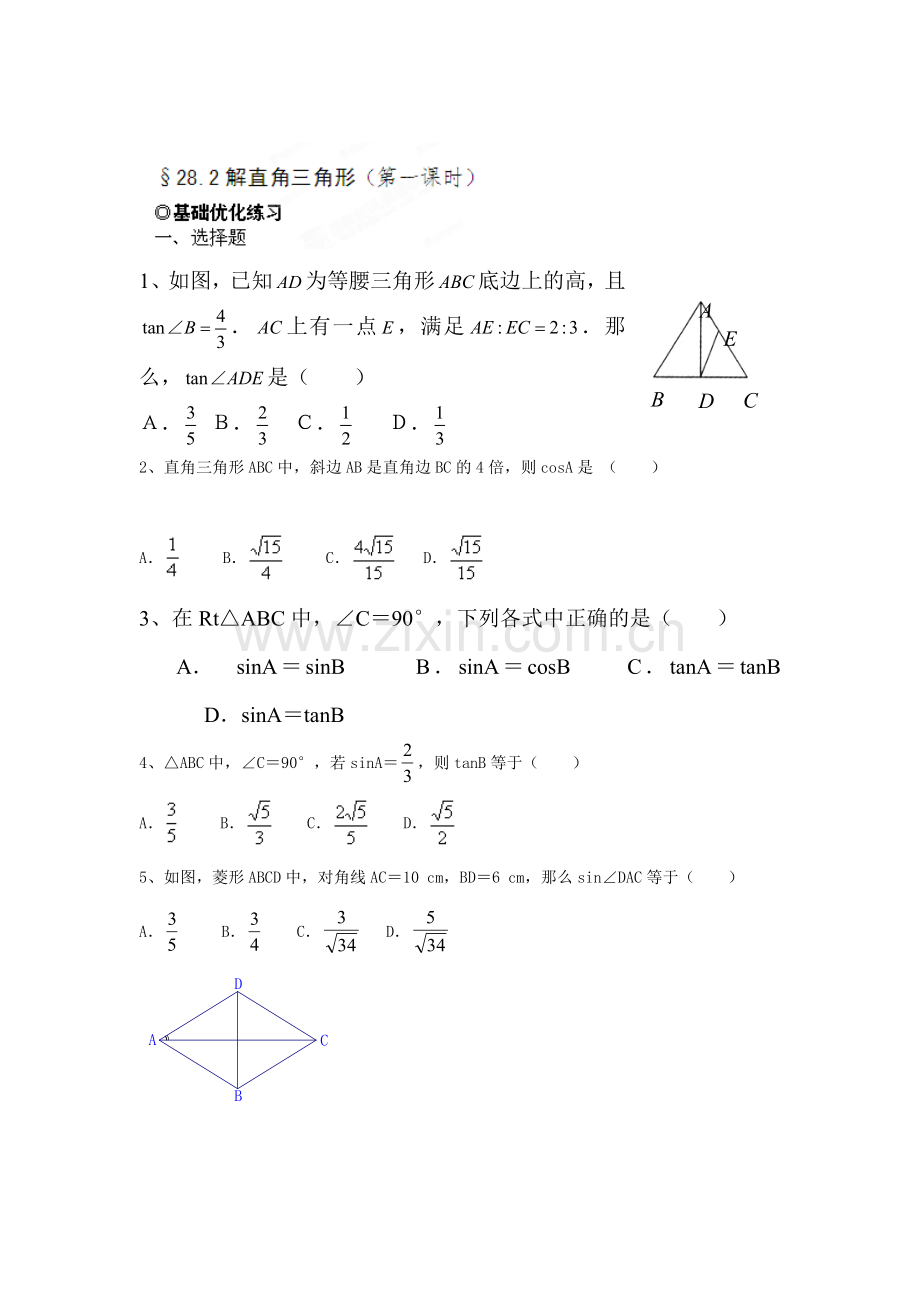 解直角三角形练习题1.doc_第1页