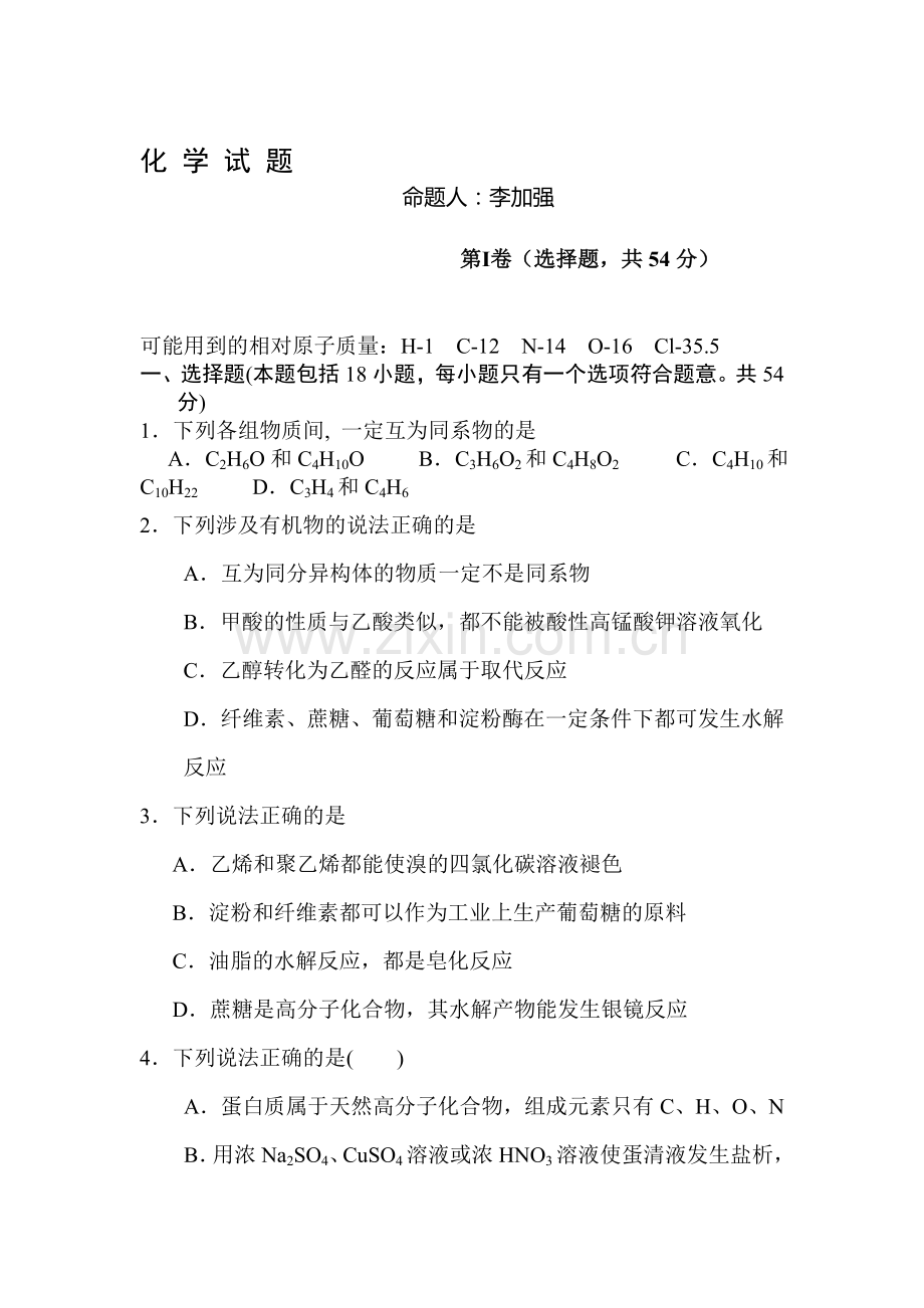 高二化学下册期中考试试卷8.doc_第1页