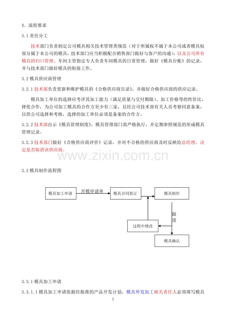 模具管理制度3.doc_第2页