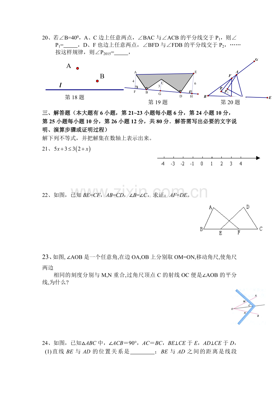 2015-2016学年八年级数学上册期中检测试卷8.doc_第3页