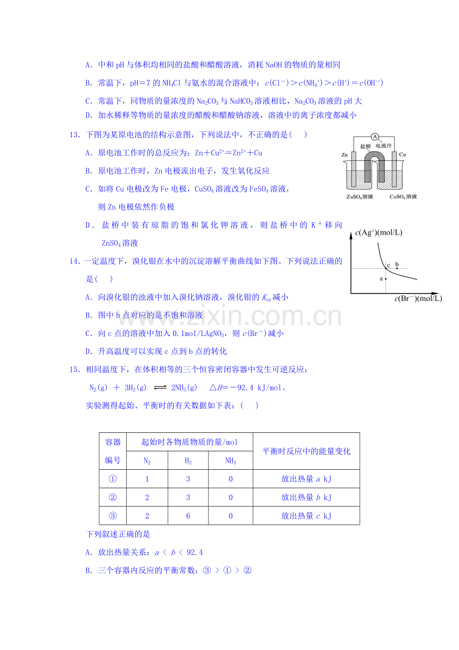 河北省广平县2015-2016学年高二化学上册期中考试题.doc_第3页