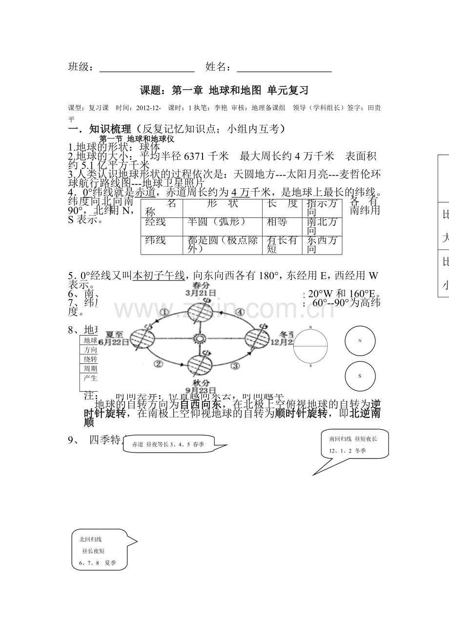 七年级地理上学期单元测试题9.doc_第1页