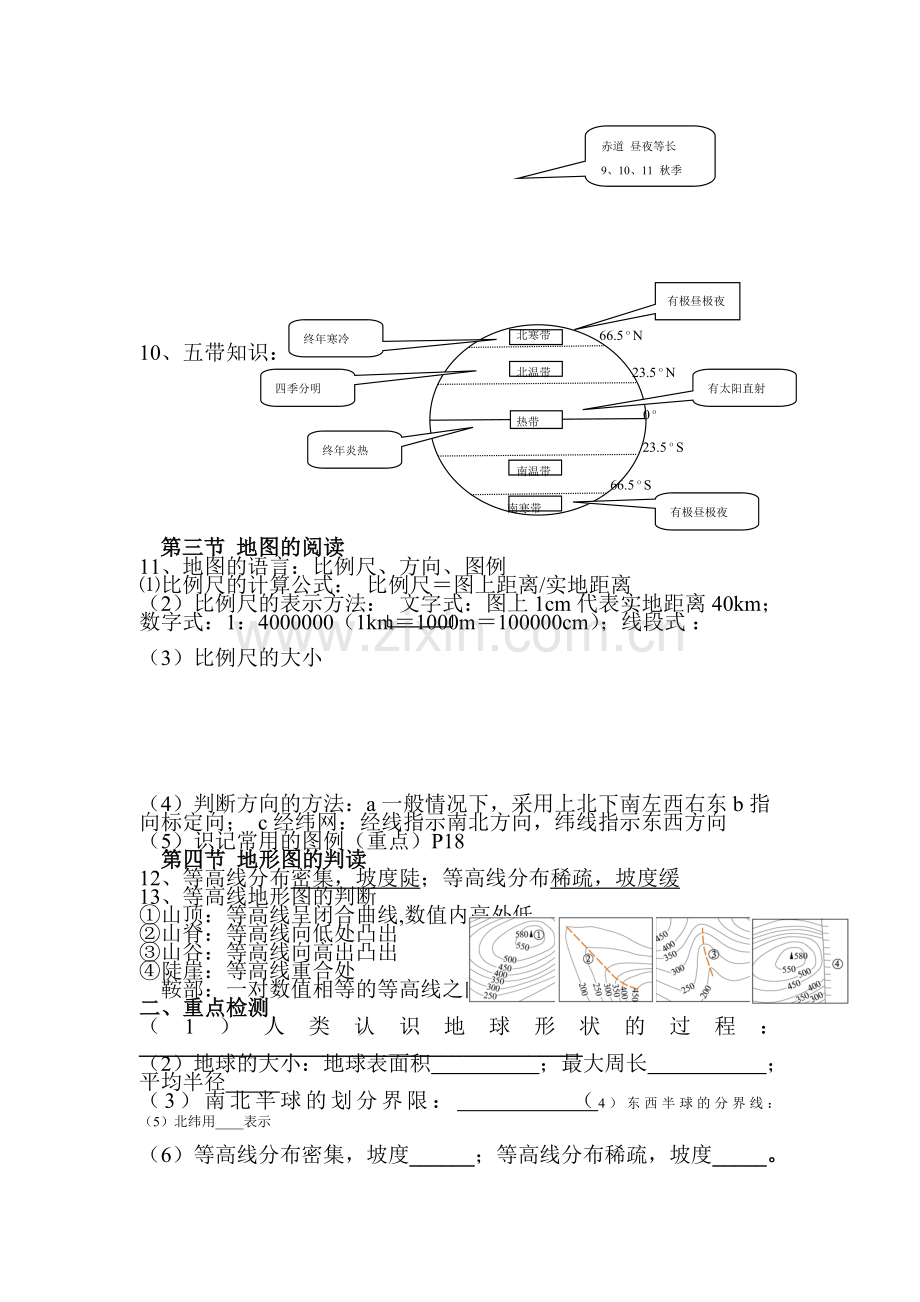 七年级地理上学期单元测试题9.doc_第2页