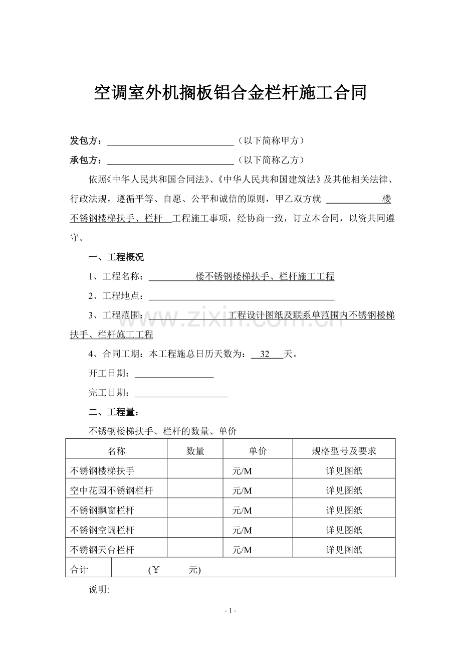 不锈钢栏杆施工合同书.doc_第2页