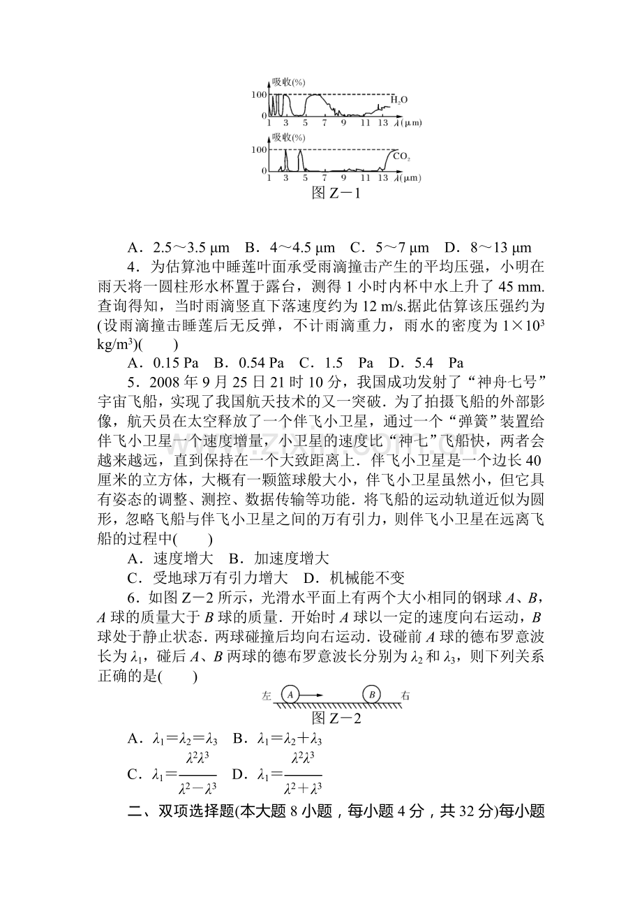 高二物理下册模块综合检测题10.doc_第2页