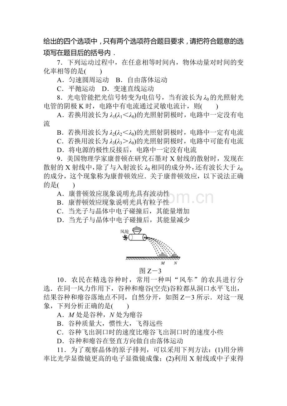 高二物理下册模块综合检测题10.doc_第3页