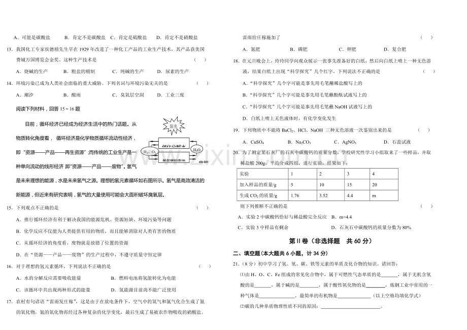 中考化学模拟考试.doc_第2页