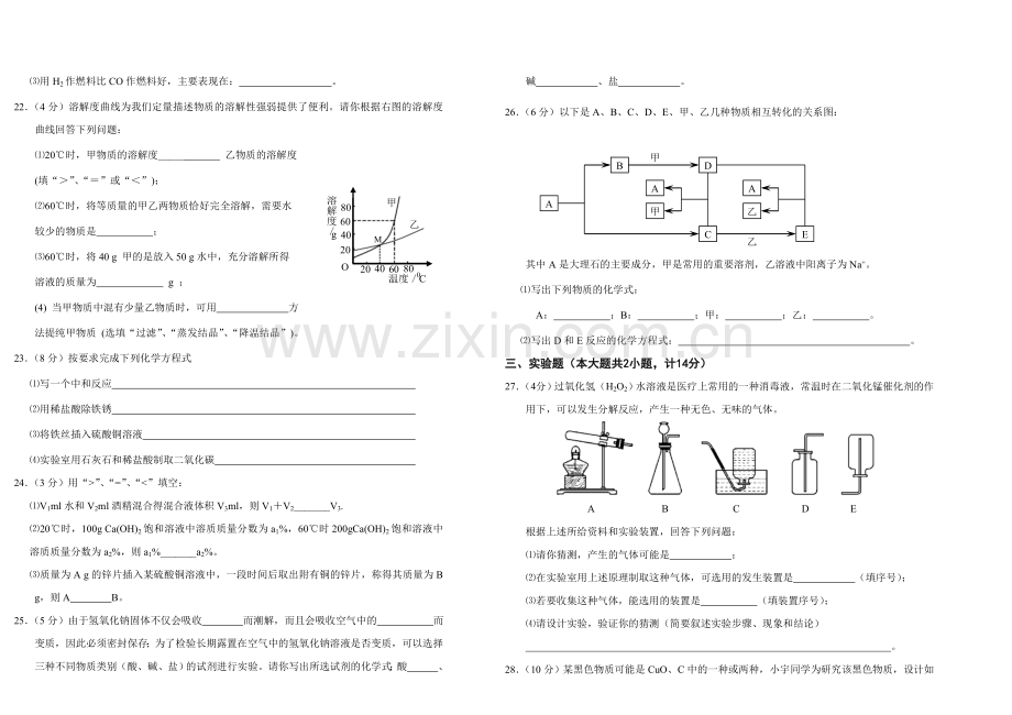 中考化学模拟考试.doc_第3页