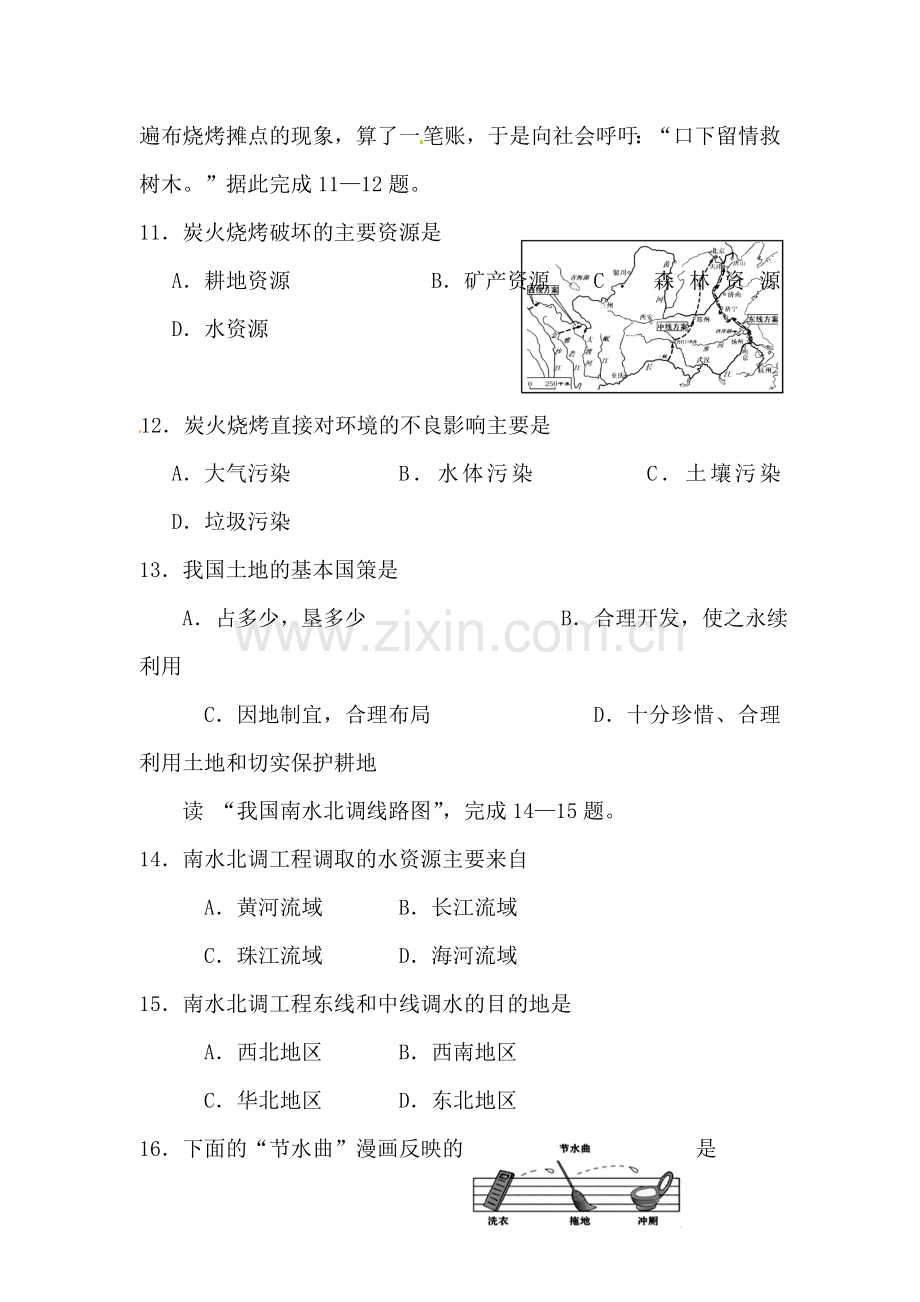 江苏诗台市2016-2017学年八年级地理下册期初调研考试题.doc_第3页