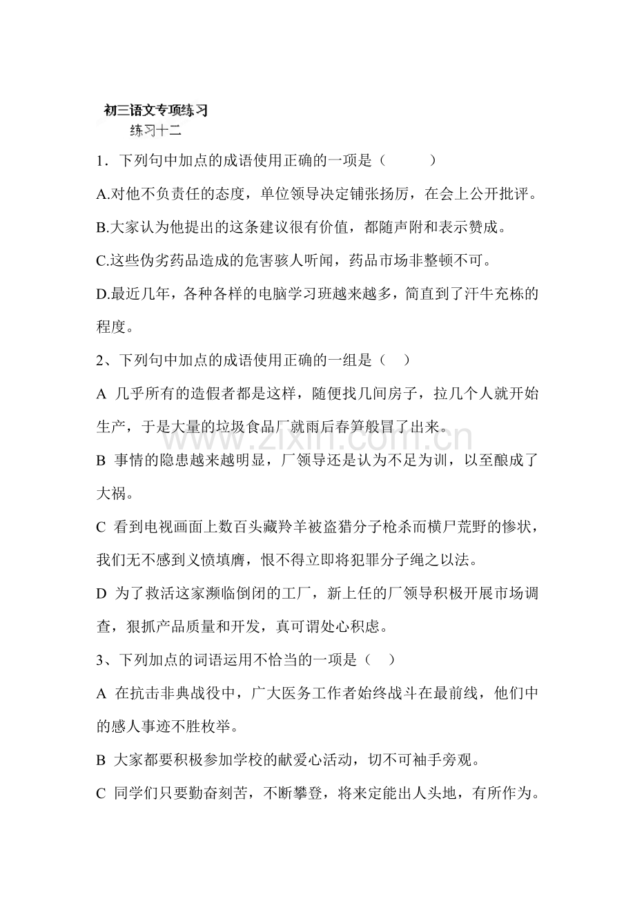 九年级语文下学期课时专项练习题23.doc_第1页