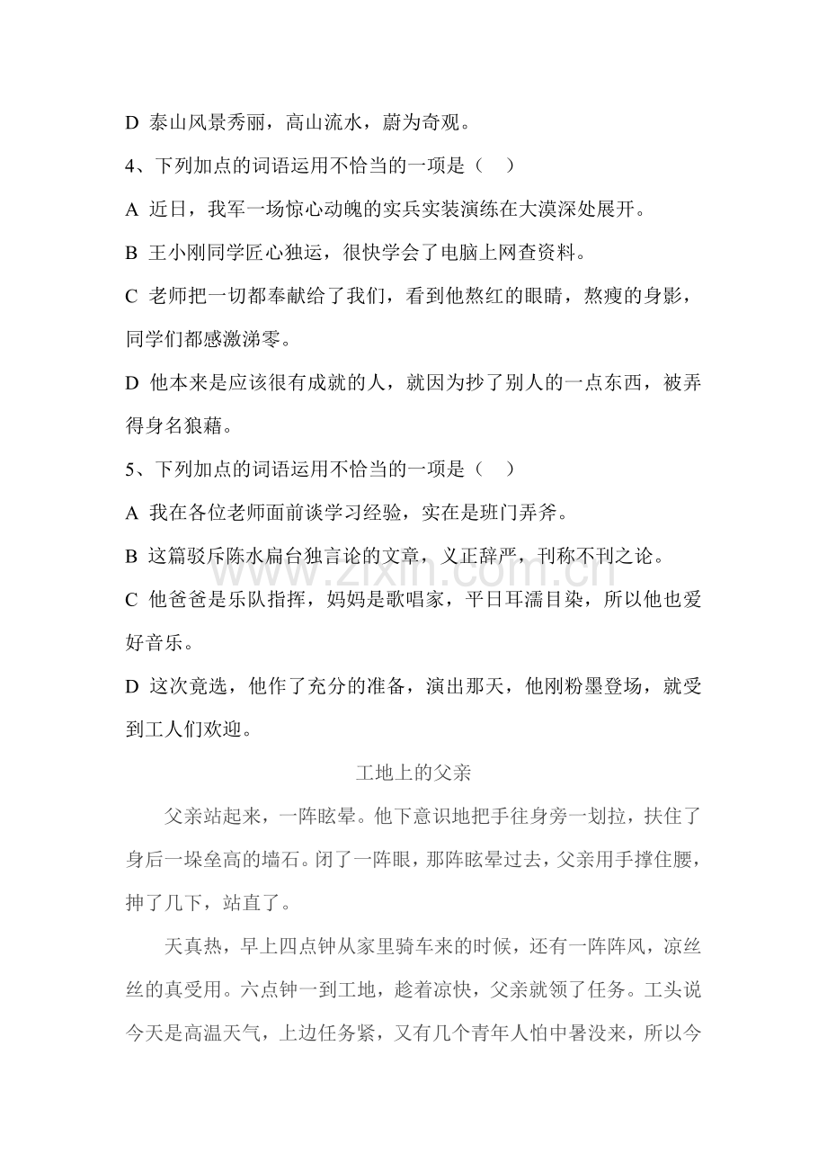 九年级语文下学期课时专项练习题23.doc_第2页