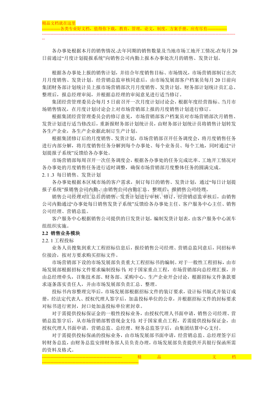 水泥营销精细化管理.doc_第2页