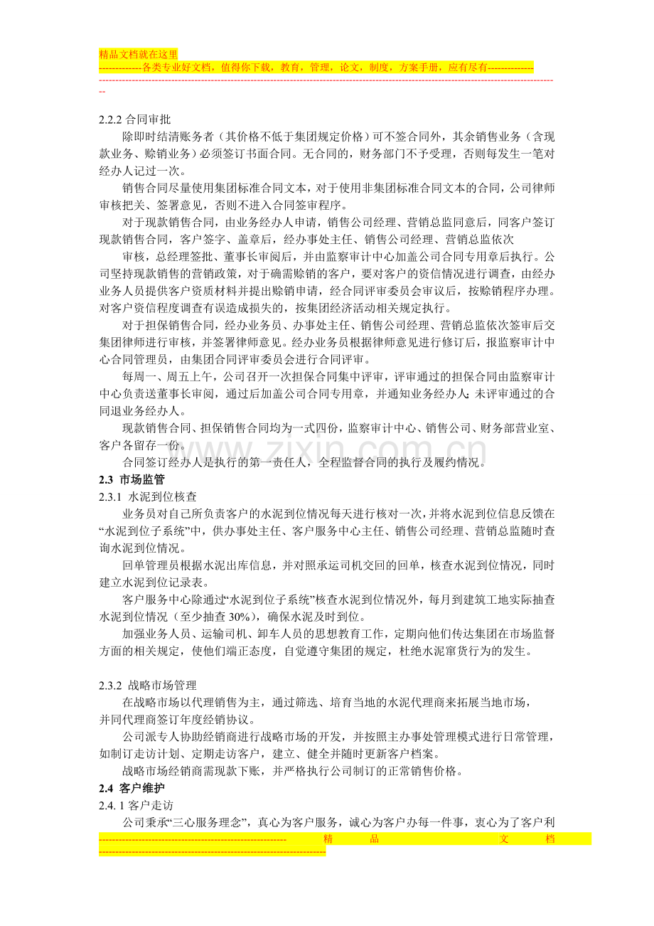 水泥营销精细化管理.doc_第3页