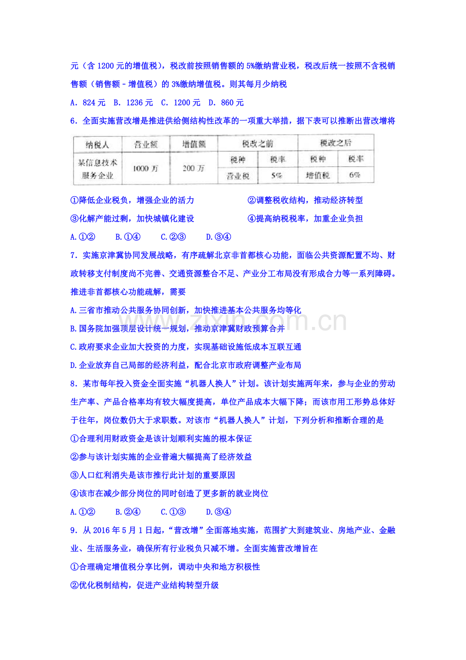 2018届高三政治下学期专题练习2.doc_第2页