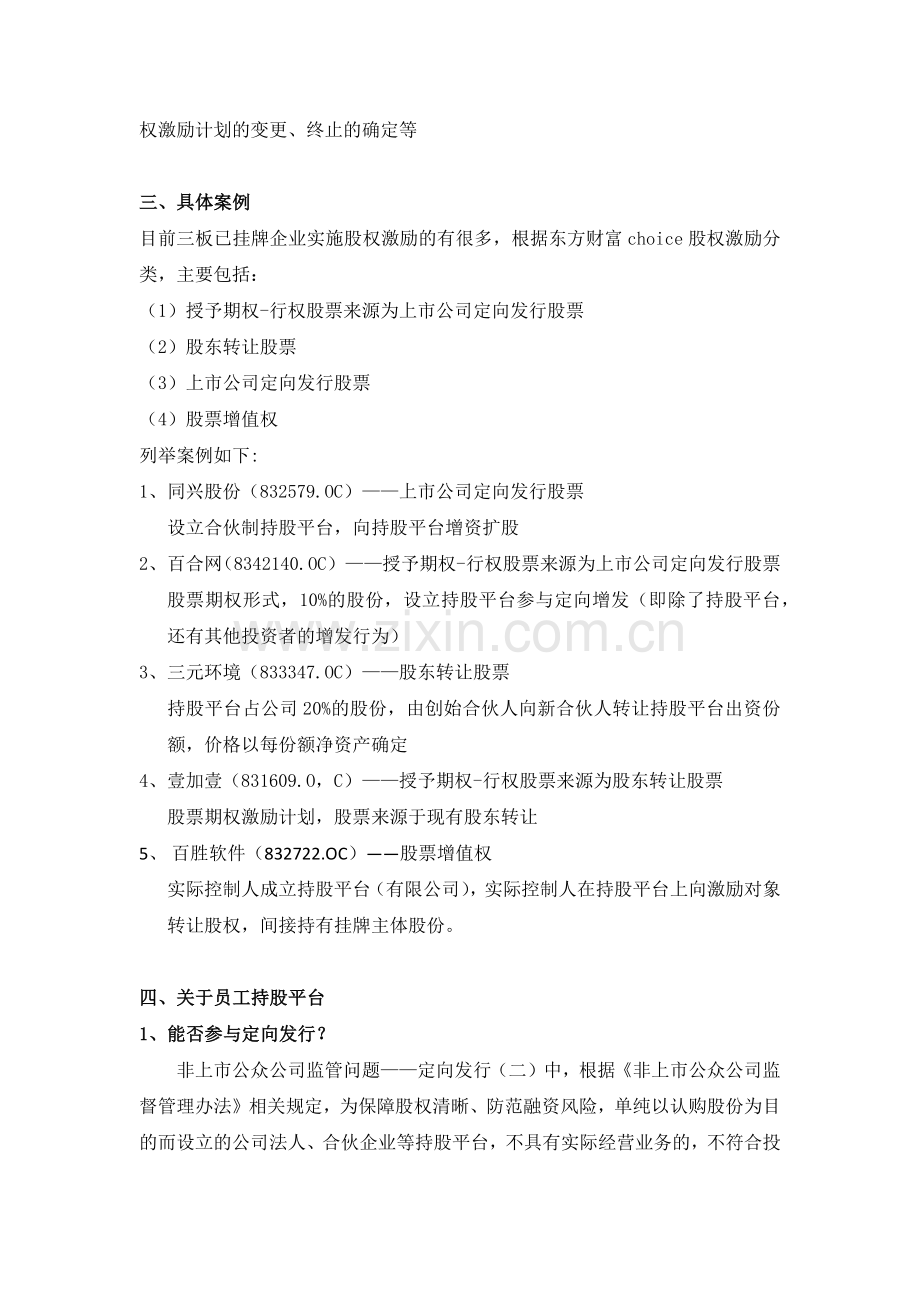 股权激励的有关案例.docx_第2页