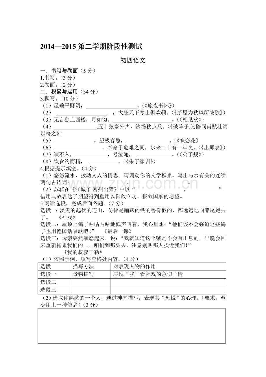 九年级语文下册期中检测试题8.doc_第1页