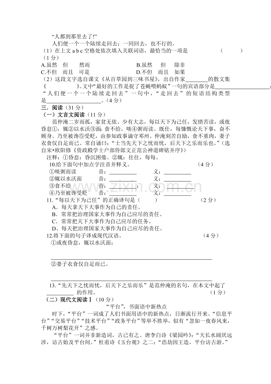 九年级语文下册期中检测试题8.doc_第3页