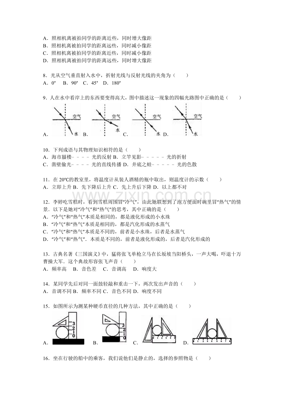 山东省潍坊三中2015-2016学年八年级物理上册期末测试题2.doc_第2页