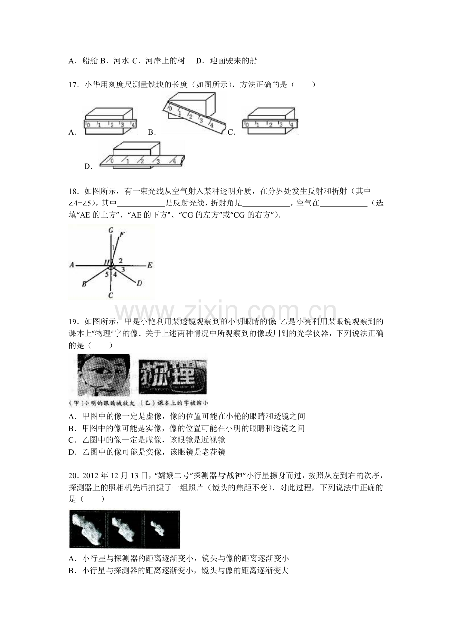 山东省潍坊三中2015-2016学年八年级物理上册期末测试题2.doc_第3页