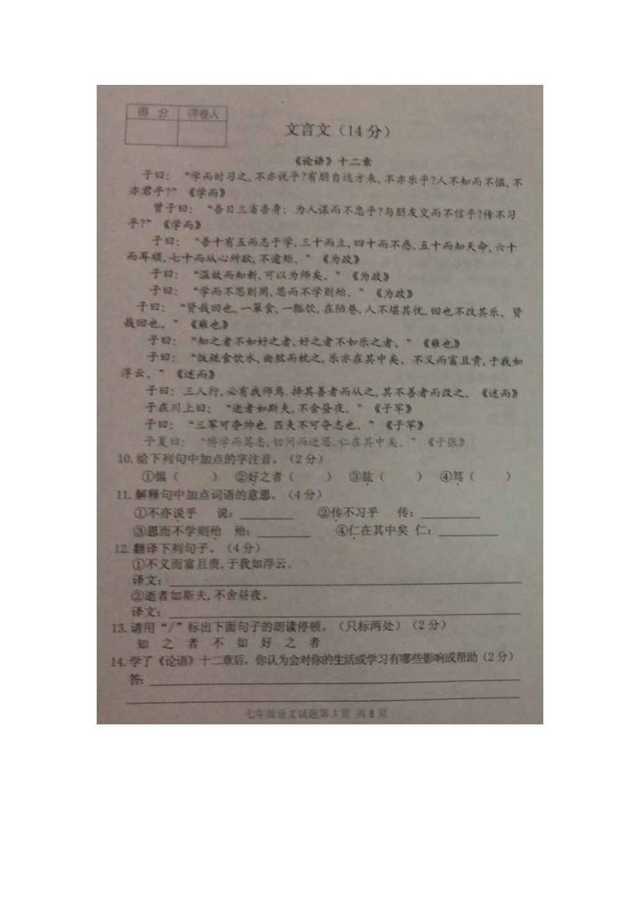 河北省保定市2015-2016学年七年级语文上册期末试卷1.doc_第3页