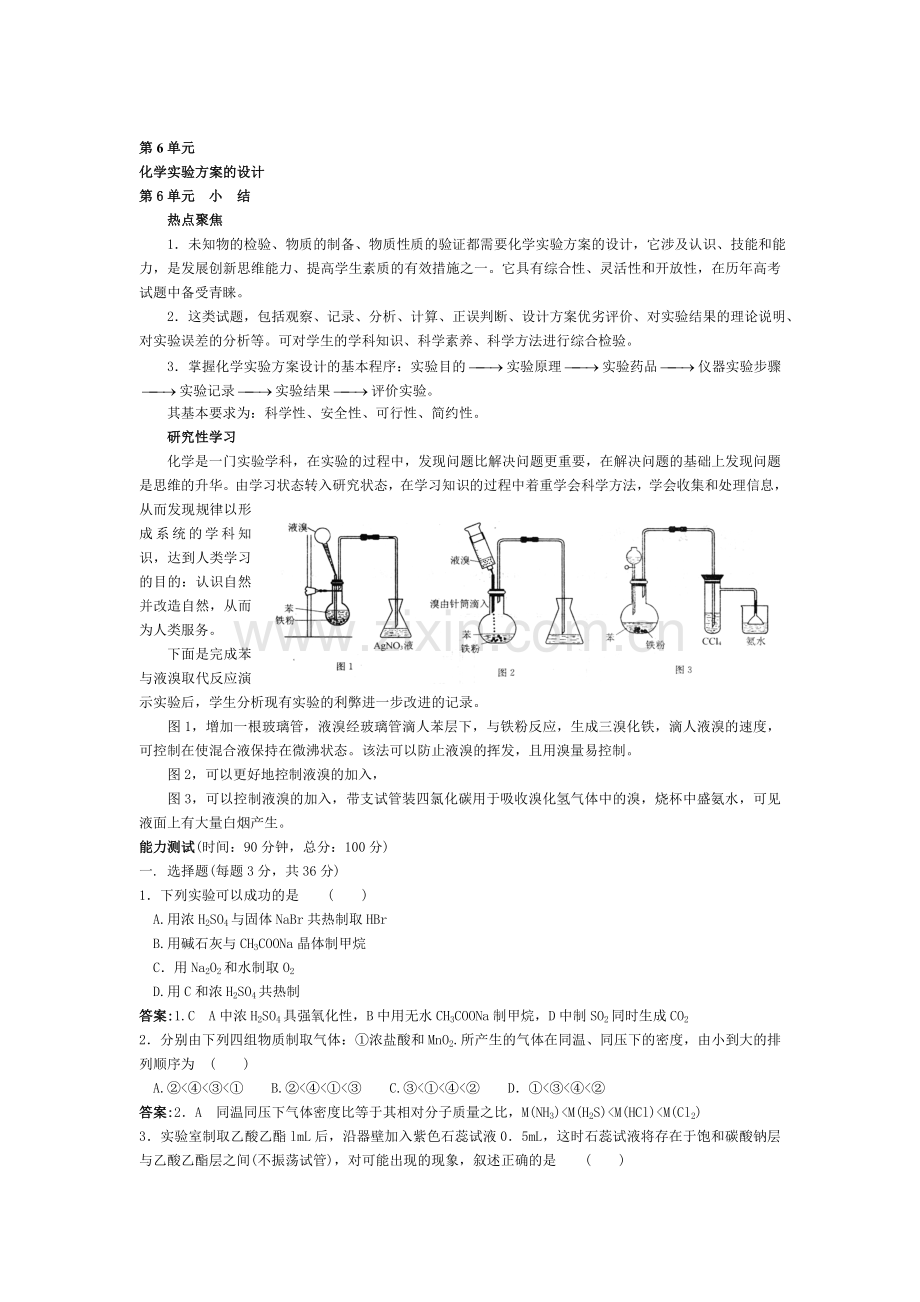 高考化学知识点精析测试题8.doc_第1页