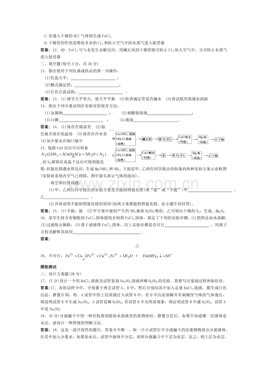 高考化学知识点精析测试题8.doc_第3页