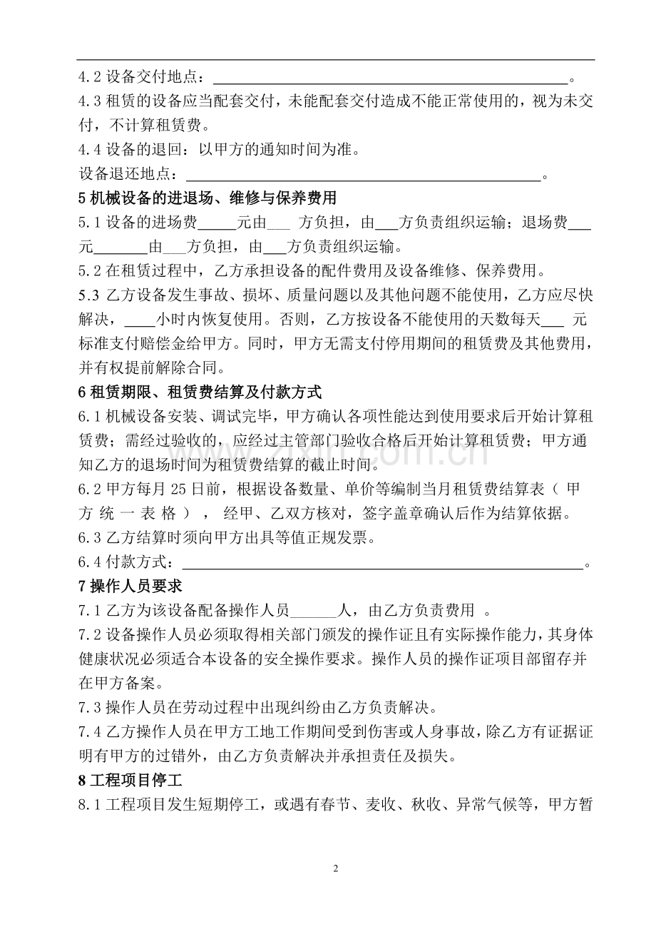 机械设备租赁合同文本.doc_第2页