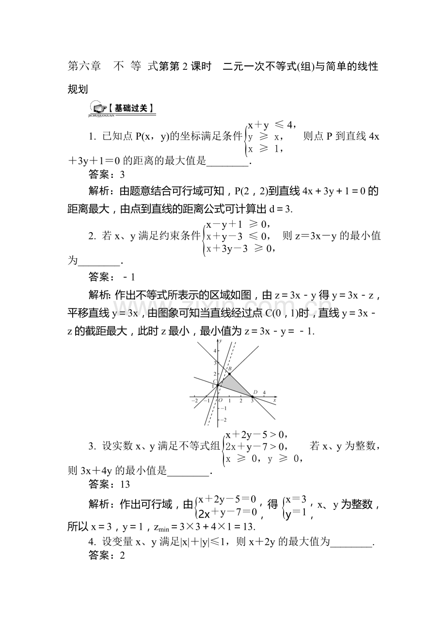 高三数学课时复习基础过关训练题33.doc_第1页