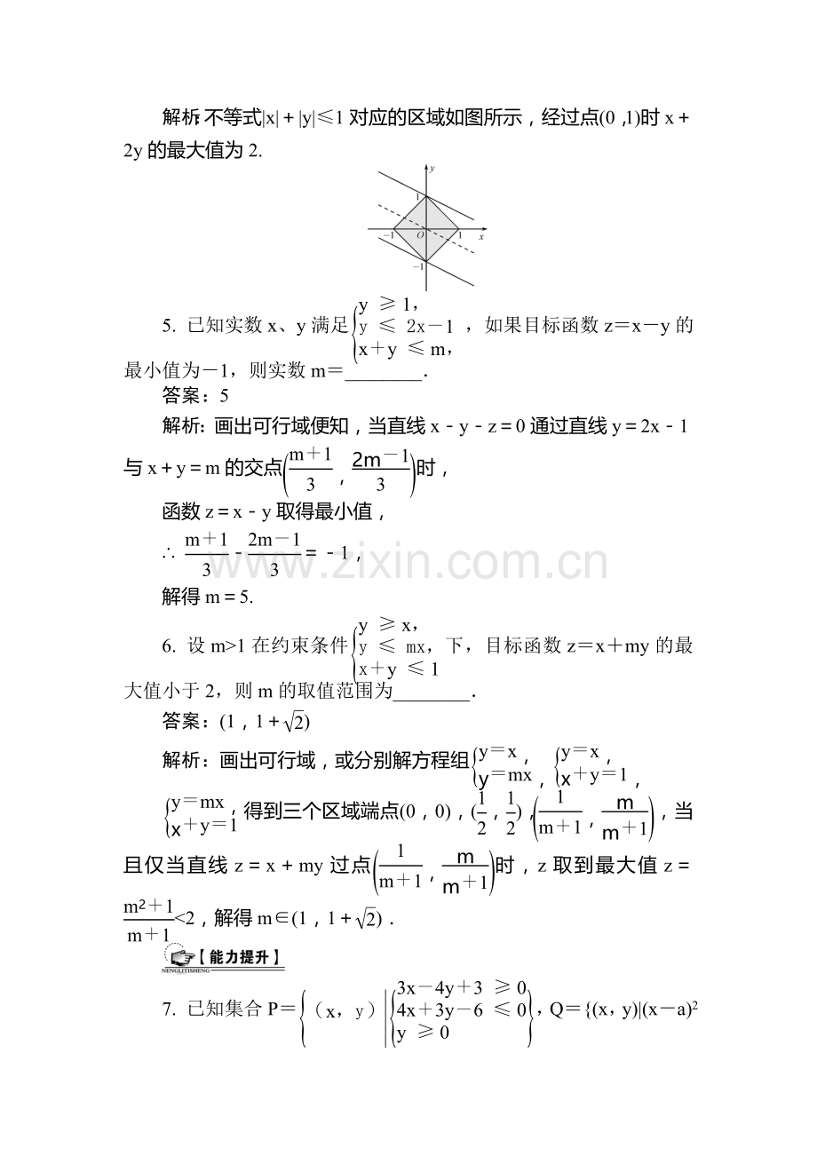 高三数学课时复习基础过关训练题33.doc_第2页