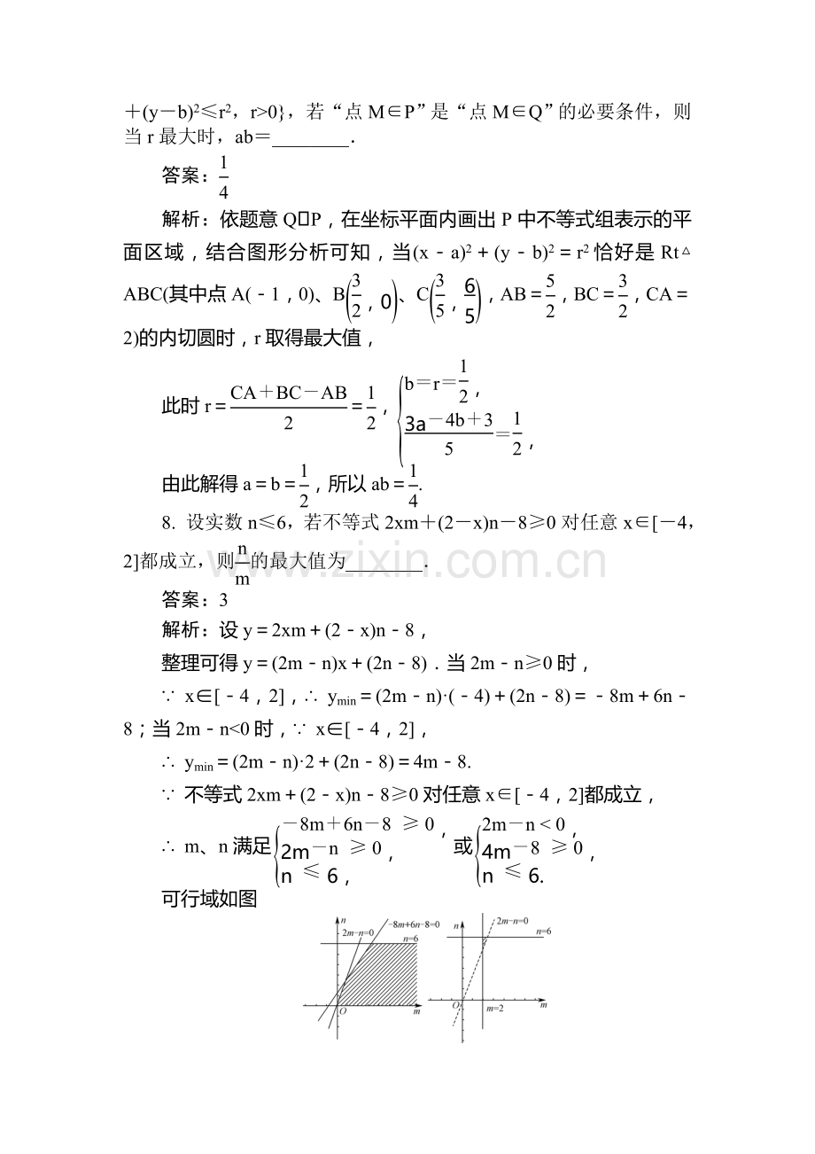 高三数学课时复习基础过关训练题33.doc_第3页