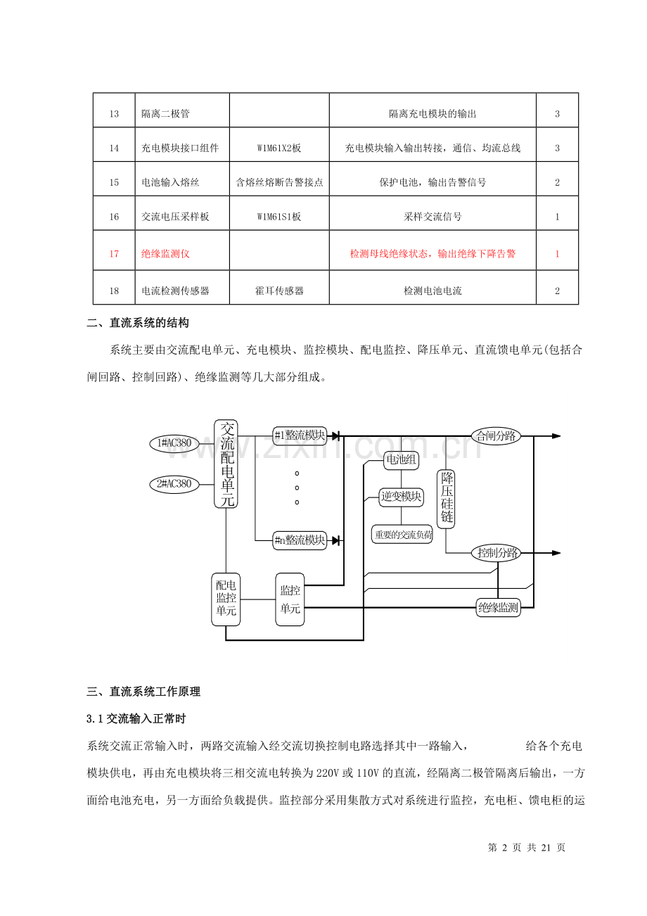 直流系统维护方案.doc_第2页